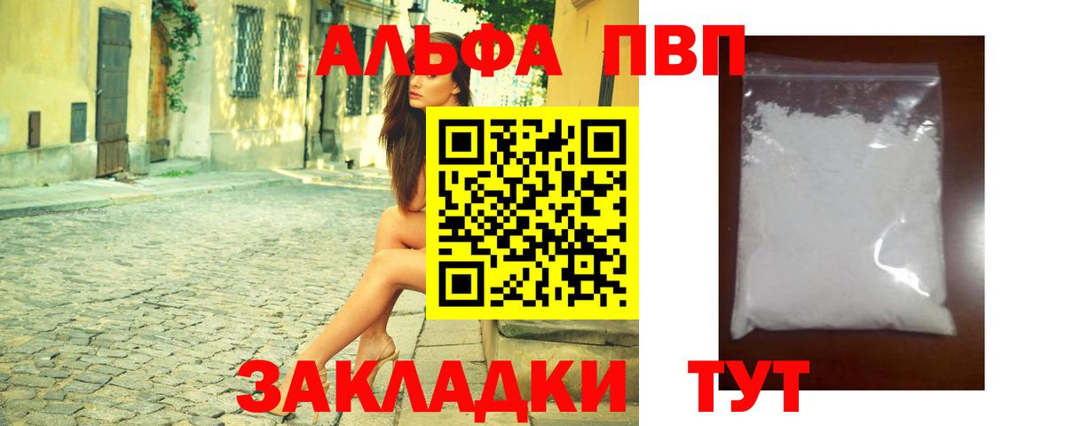 Полысаево  Alpha-PVP  APVP СК  Вход с VPN  Альфа ПВП Соль  где продают наркотики  Альфа ПВП кристаллы 