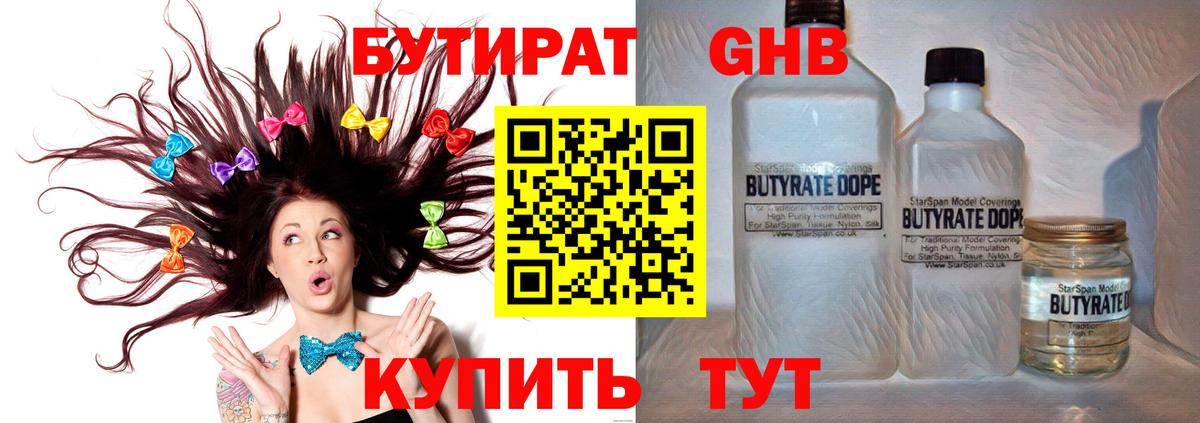 Бутират жидкий экстази Полысаево