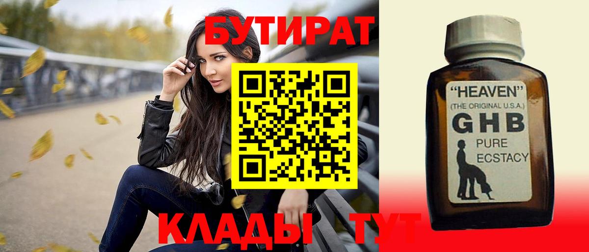Полысаево  Бутират вода  БУТИРАТ  Вход с VPN 